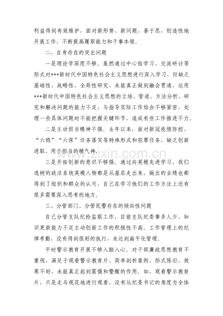 关于纪检干部教育整顿自查自纠问题清单【六篇】.pdf_第2页