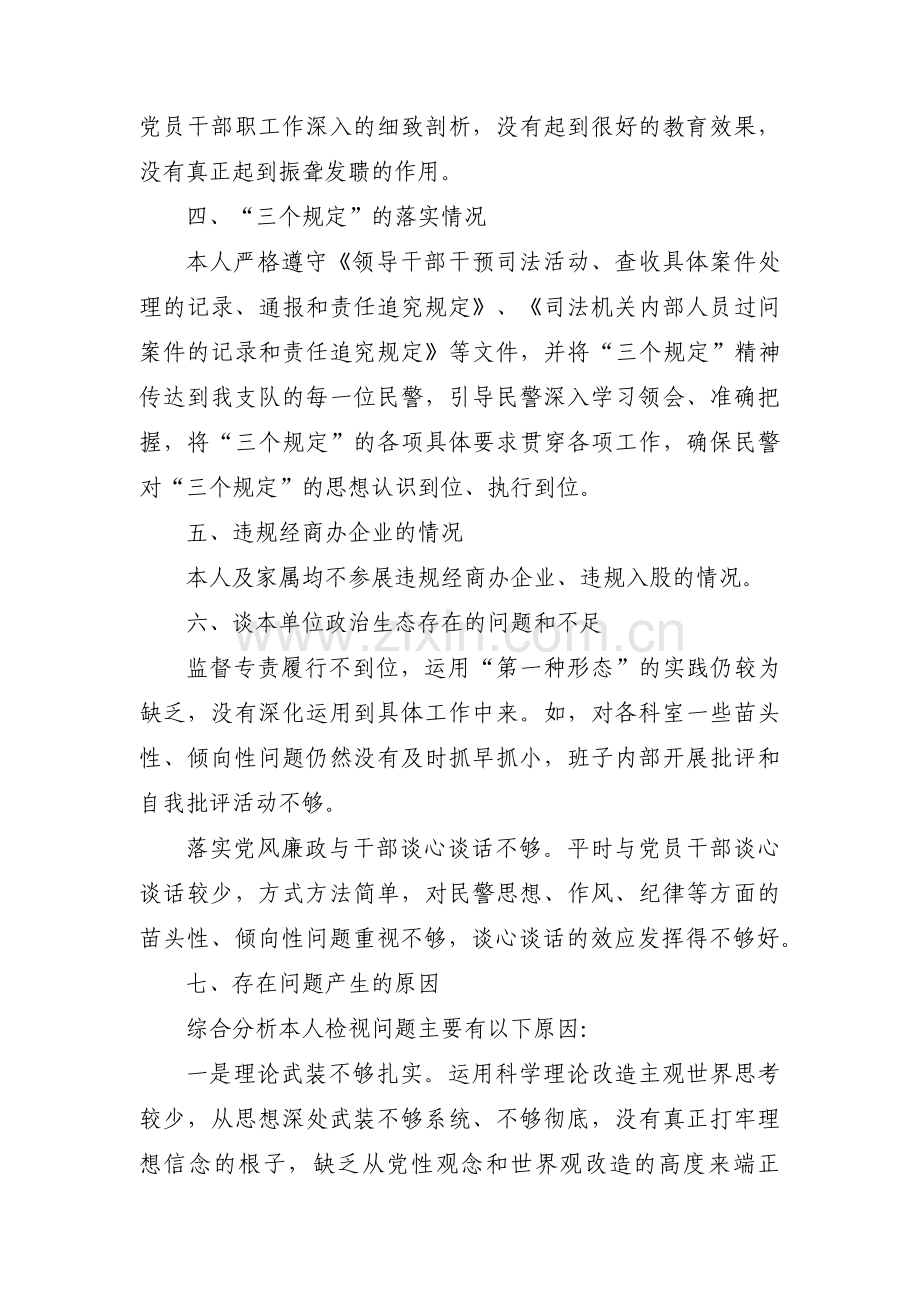 关于纪检干部教育整顿自查自纠问题清单【六篇】.pdf_第3页