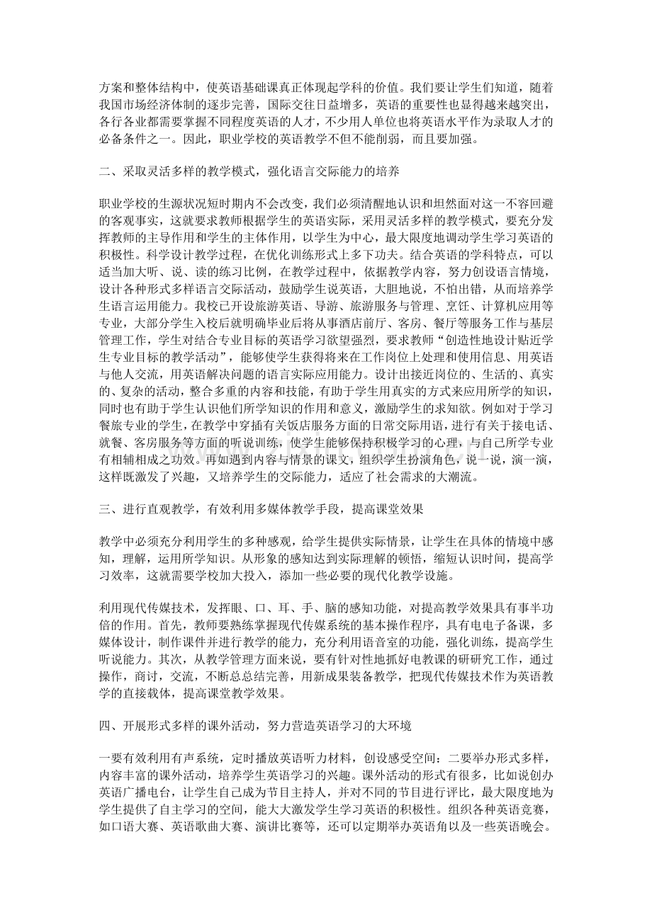 职业学校英语教学的困惑与对策.doc_第3页