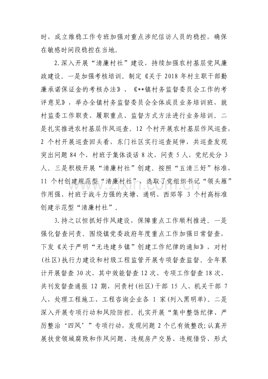 关于落实全面从严治党主体责任情况自查报告【七篇】.pdf_第2页