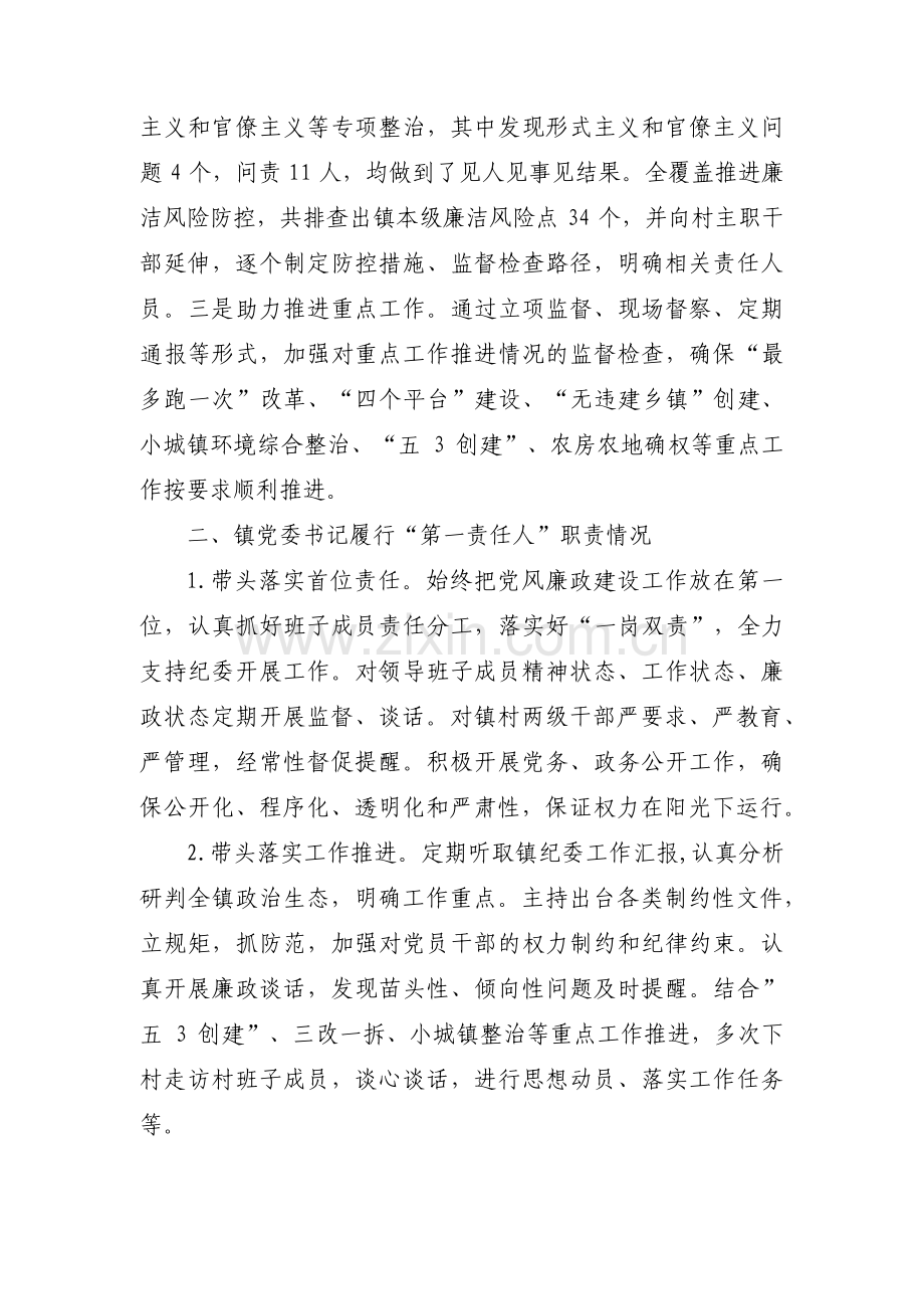 关于落实全面从严治党主体责任情况自查报告【七篇】.pdf_第3页