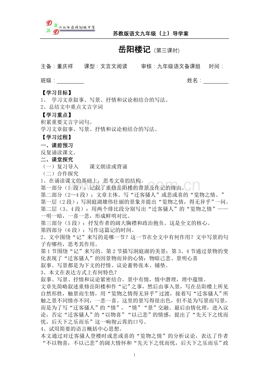 二十岳阳楼记第三课时教师稿导学案.doc_第1页