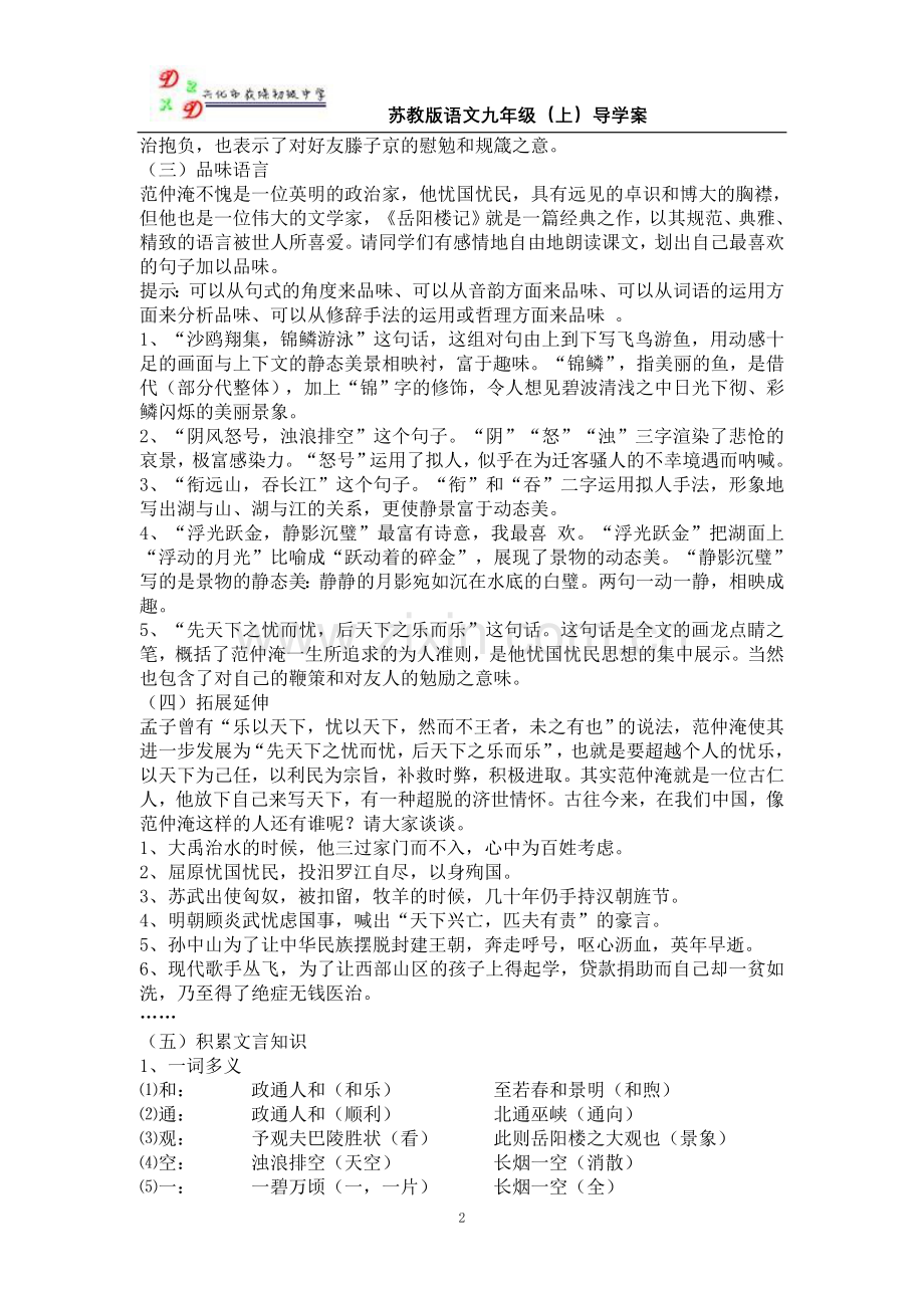 二十岳阳楼记第三课时教师稿导学案.doc_第2页