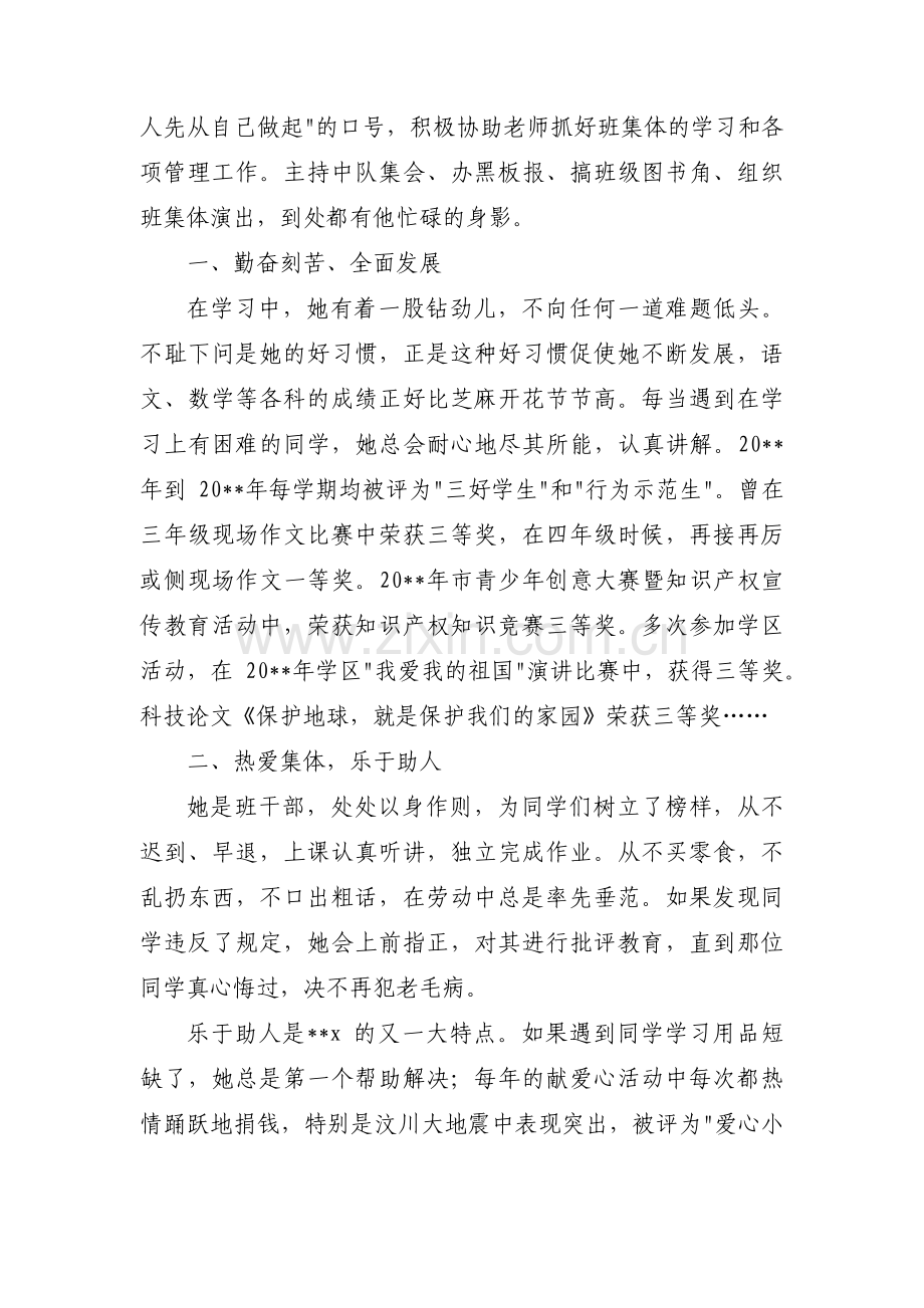 优秀少先队员主要事迹材料范文十七篇.pdf_第3页