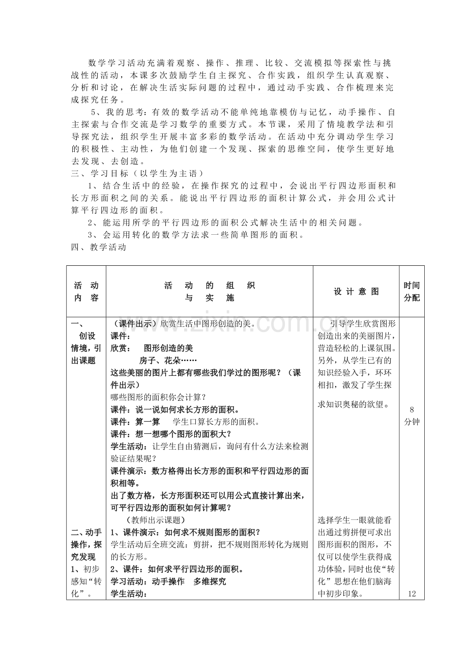 第五单元-平行四边形的面积.doc_第2页