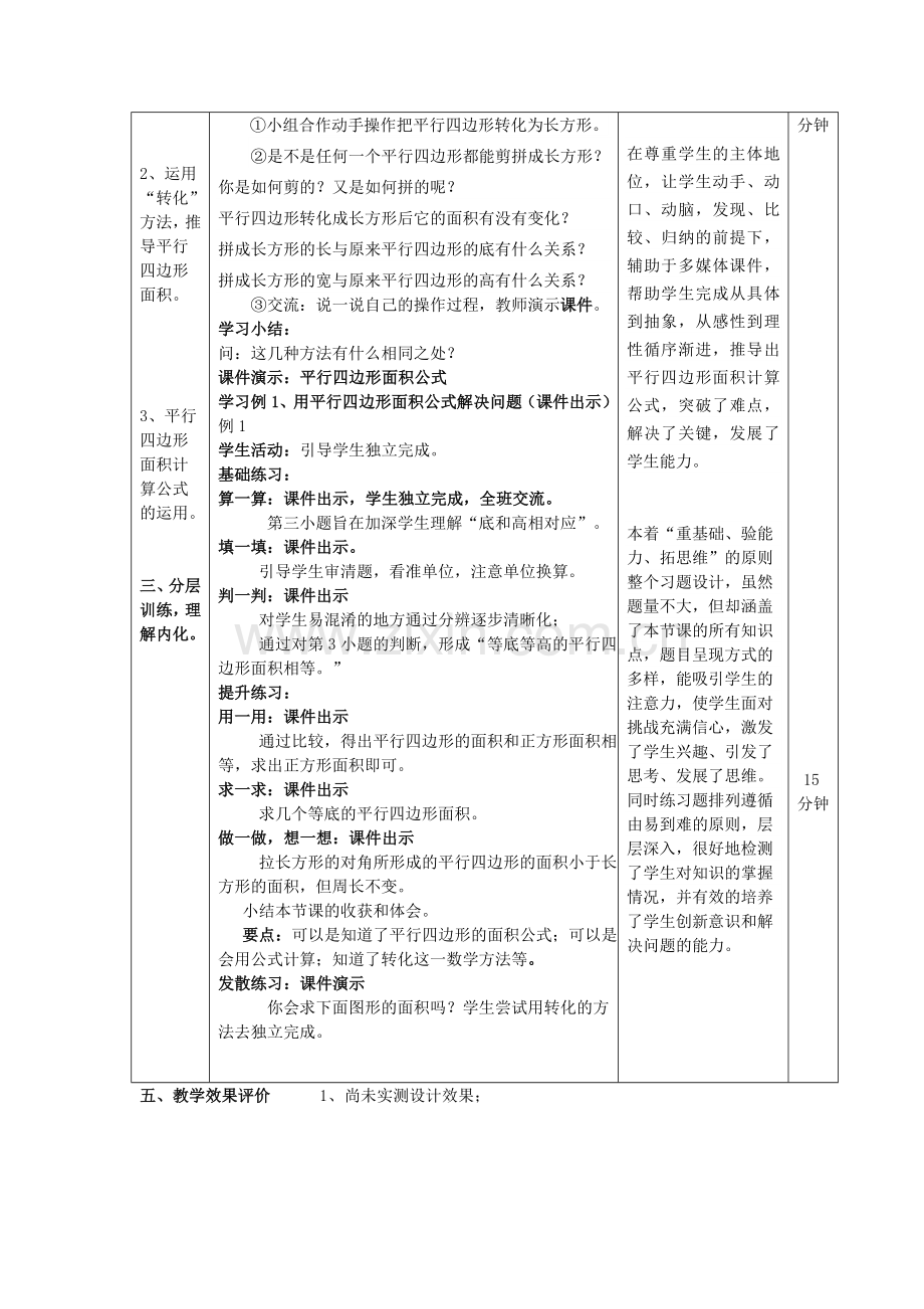 第五单元-平行四边形的面积.doc_第3页