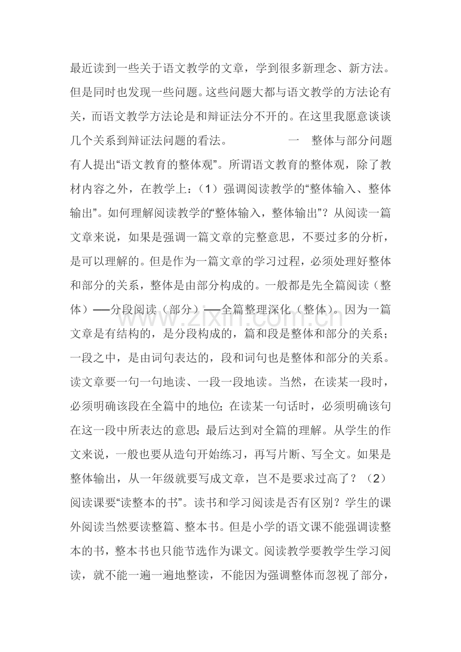 最近读到一些关于语文教学的文章.doc_第1页