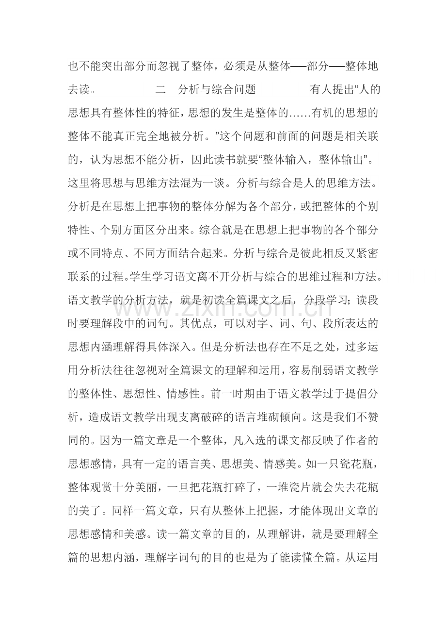 最近读到一些关于语文教学的文章.doc_第2页