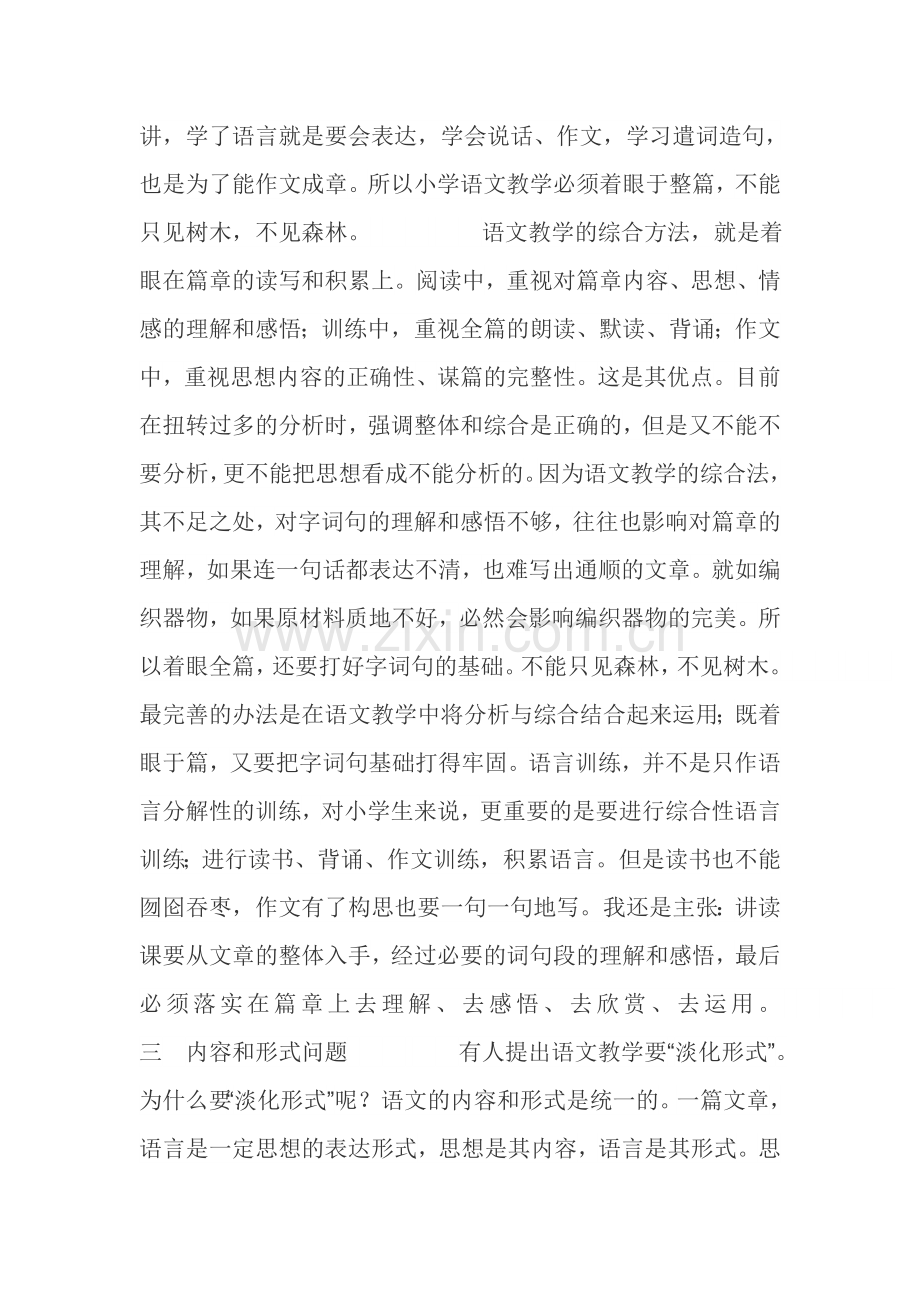 最近读到一些关于语文教学的文章.doc_第3页