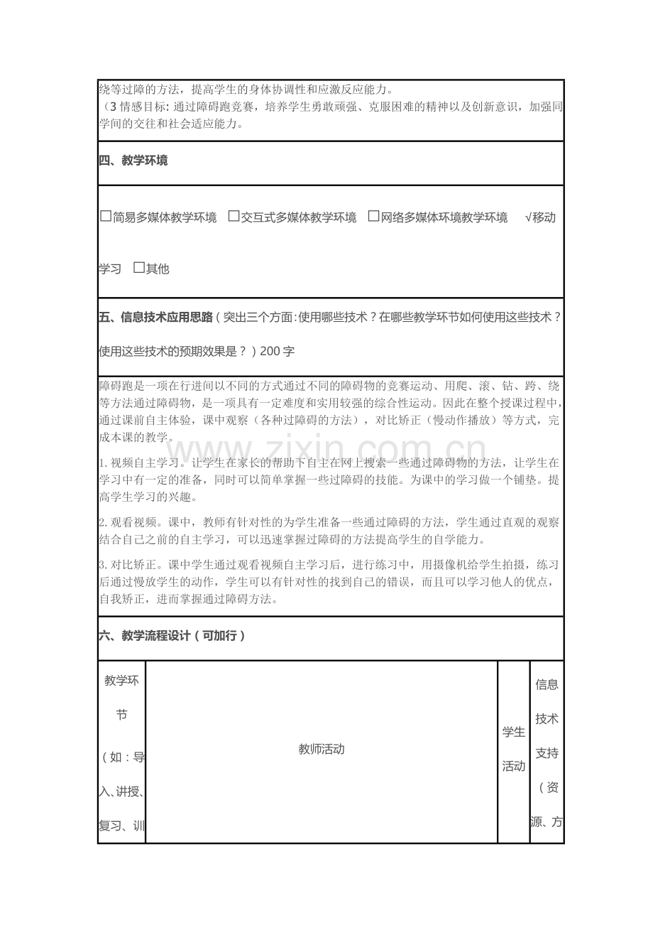 障碍跑信息化教学设计.doc_第2页