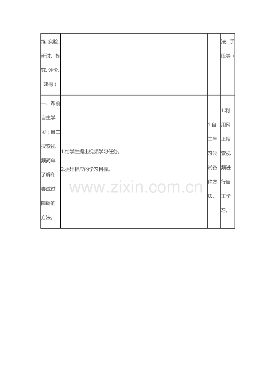 障碍跑信息化教学设计.doc_第3页