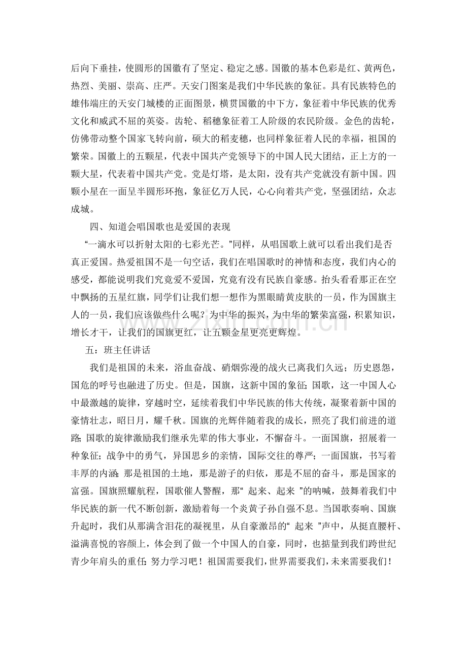 爱国主义教育主题班会教案.doc_第2页