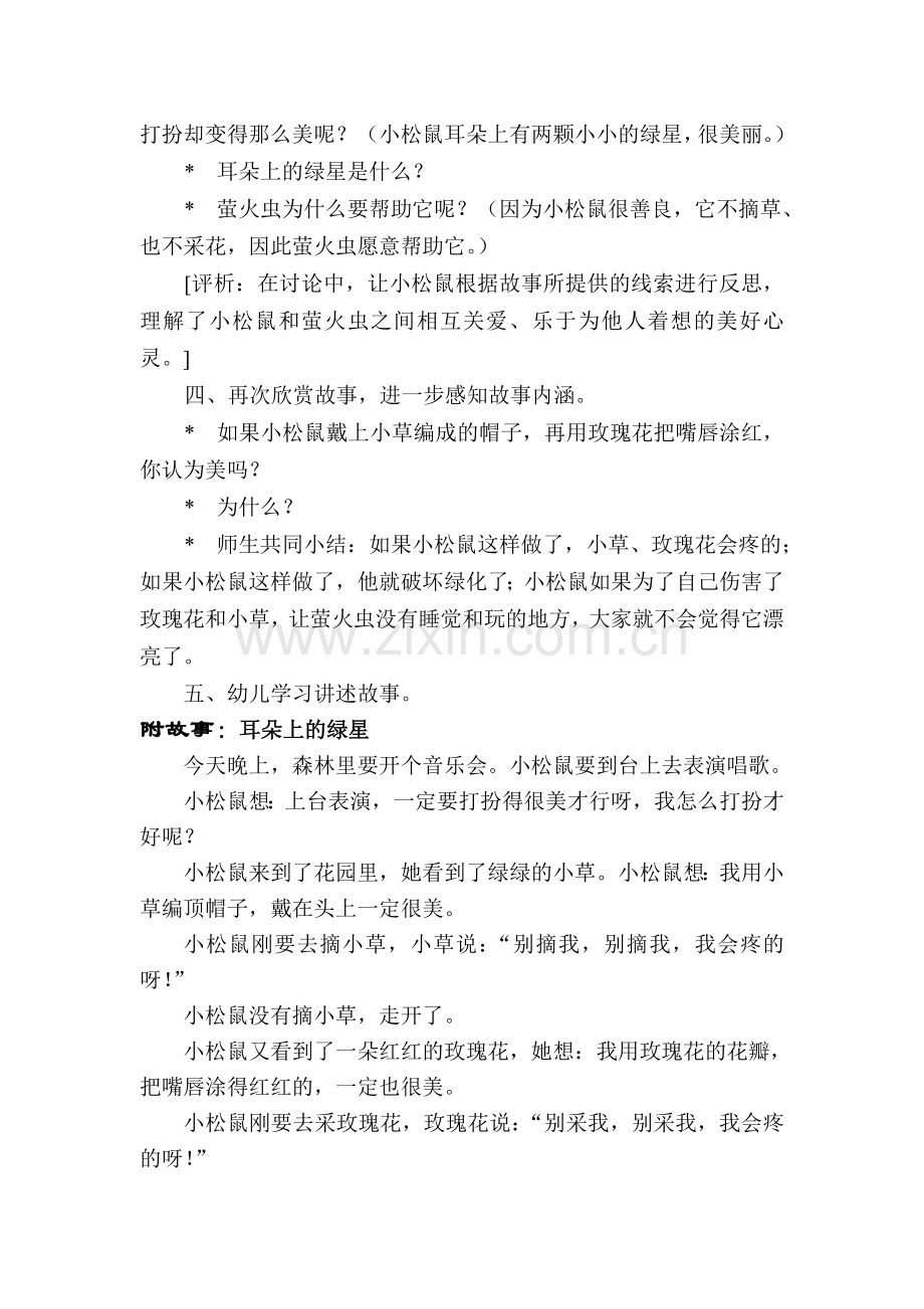 中班语言活动：耳朵上的绿星.doc_第2页