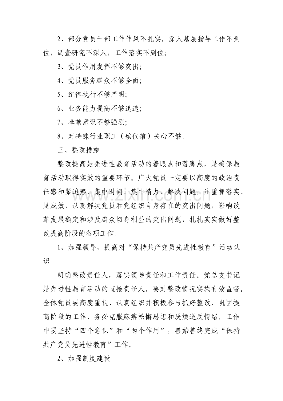 党建抓好上年度查摆问题整改情况三篇.pdf_第2页