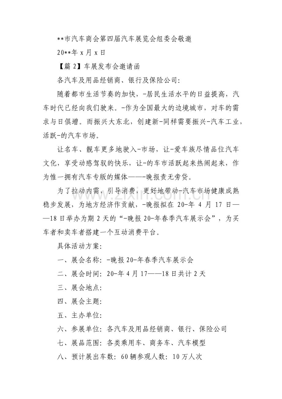 车展发布会邀请函六篇.pdf_第2页