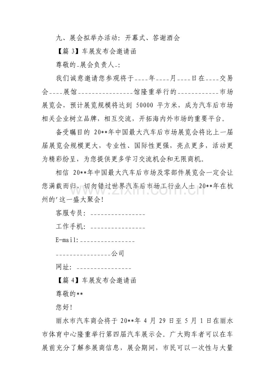 车展发布会邀请函六篇.pdf_第3页