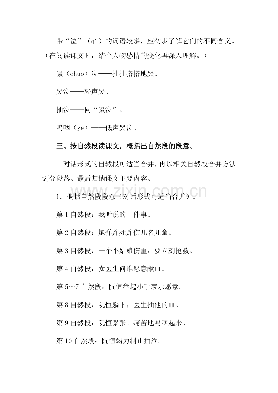 《她是我的朋友》教案示例.doc_第3页