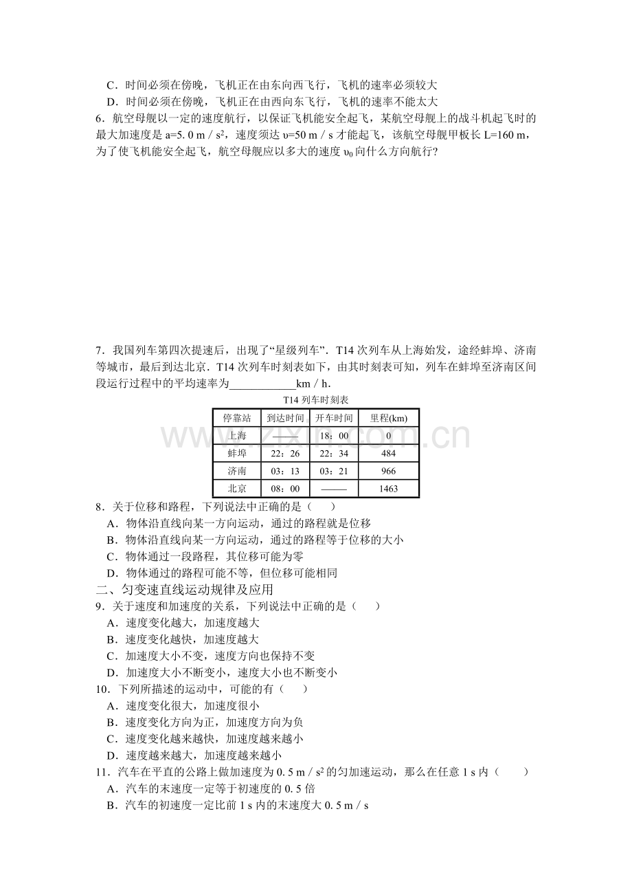 第二章直线运动练习题.doc_第2页