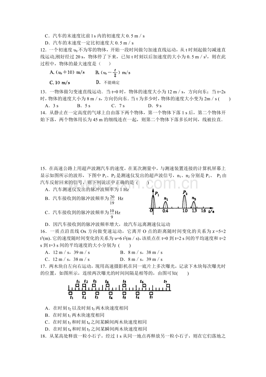 第二章直线运动练习题.doc_第3页