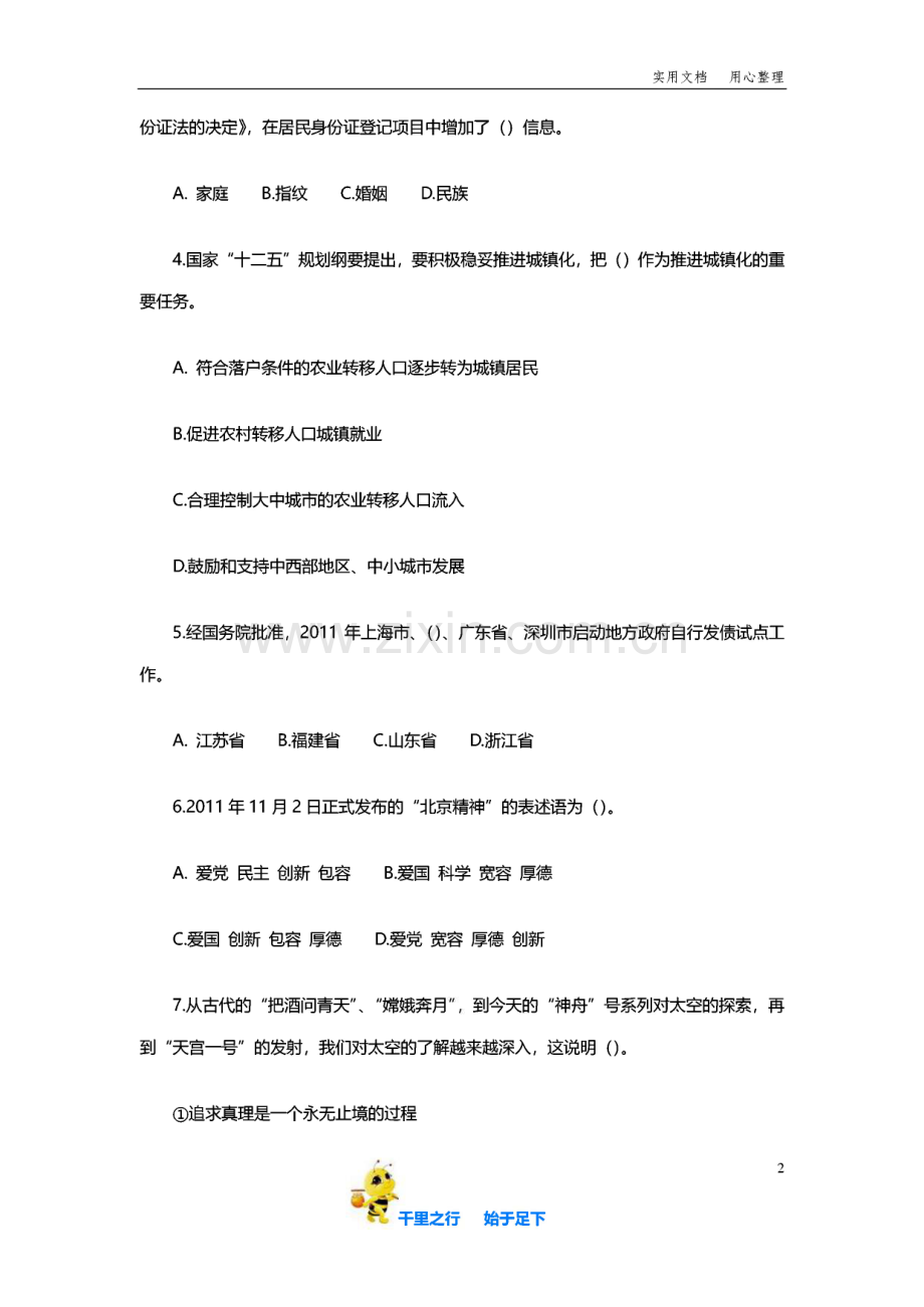 北京公务员行测真题及答案解析.pdf_第2页