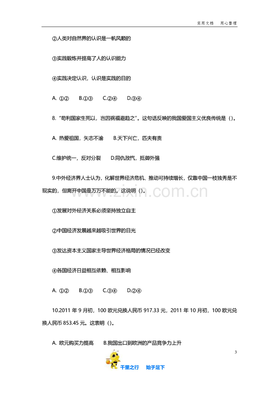 北京公务员行测真题及答案解析.pdf_第3页