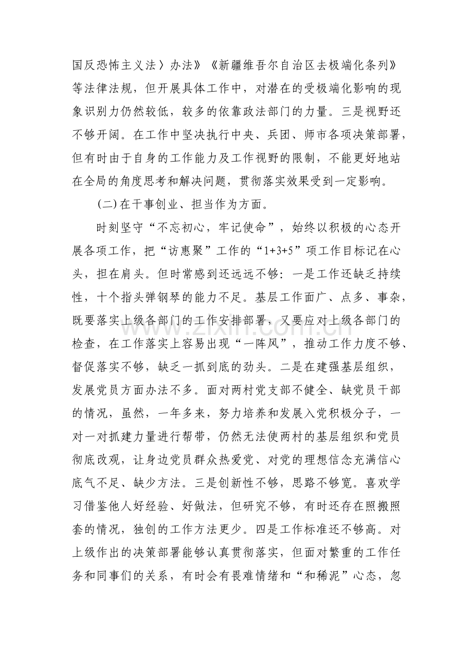 党员主题教育检视问题清单范文(通用3篇).pdf_第2页