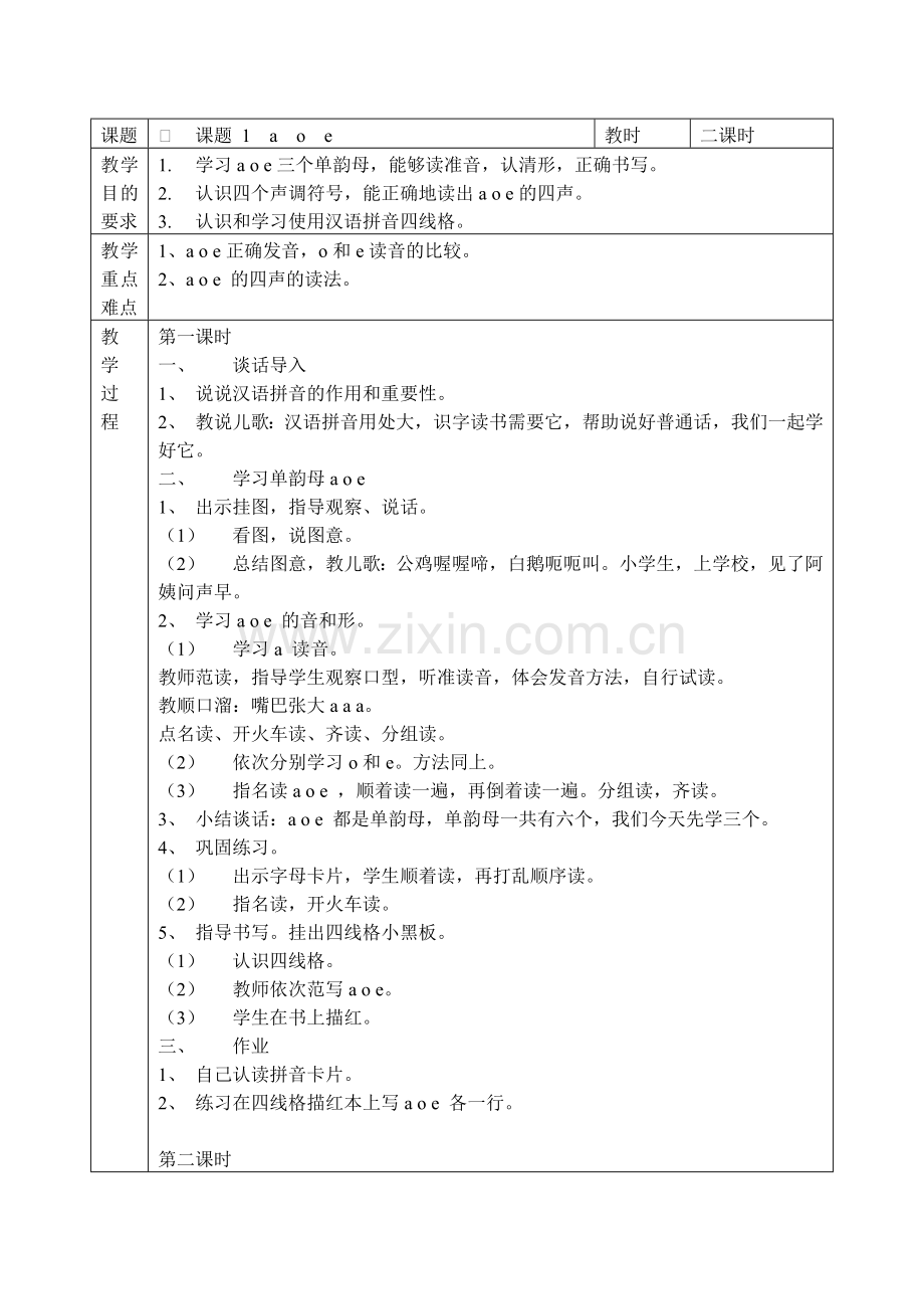 一年级语文上册教案全册.doc_第1页