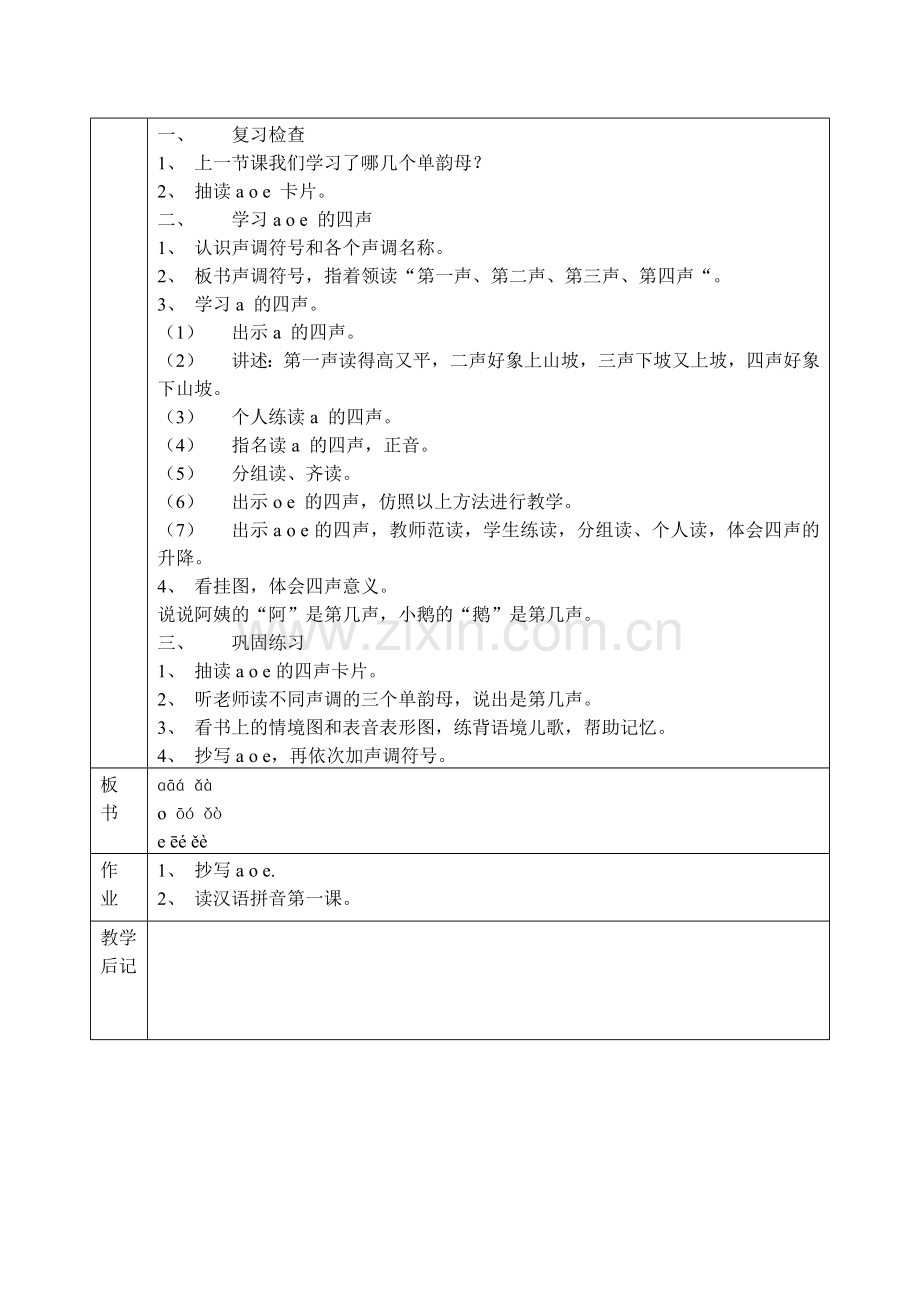 一年级语文上册教案全册.doc_第2页