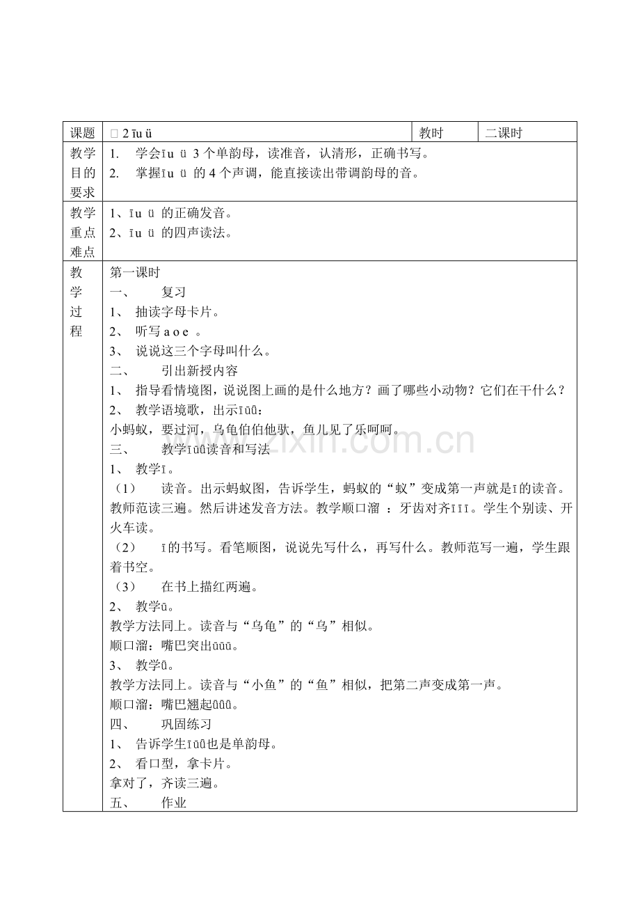 一年级语文上册教案全册.doc_第3页