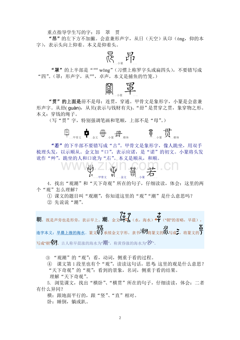 《观潮》四上教学设计.doc_第2页