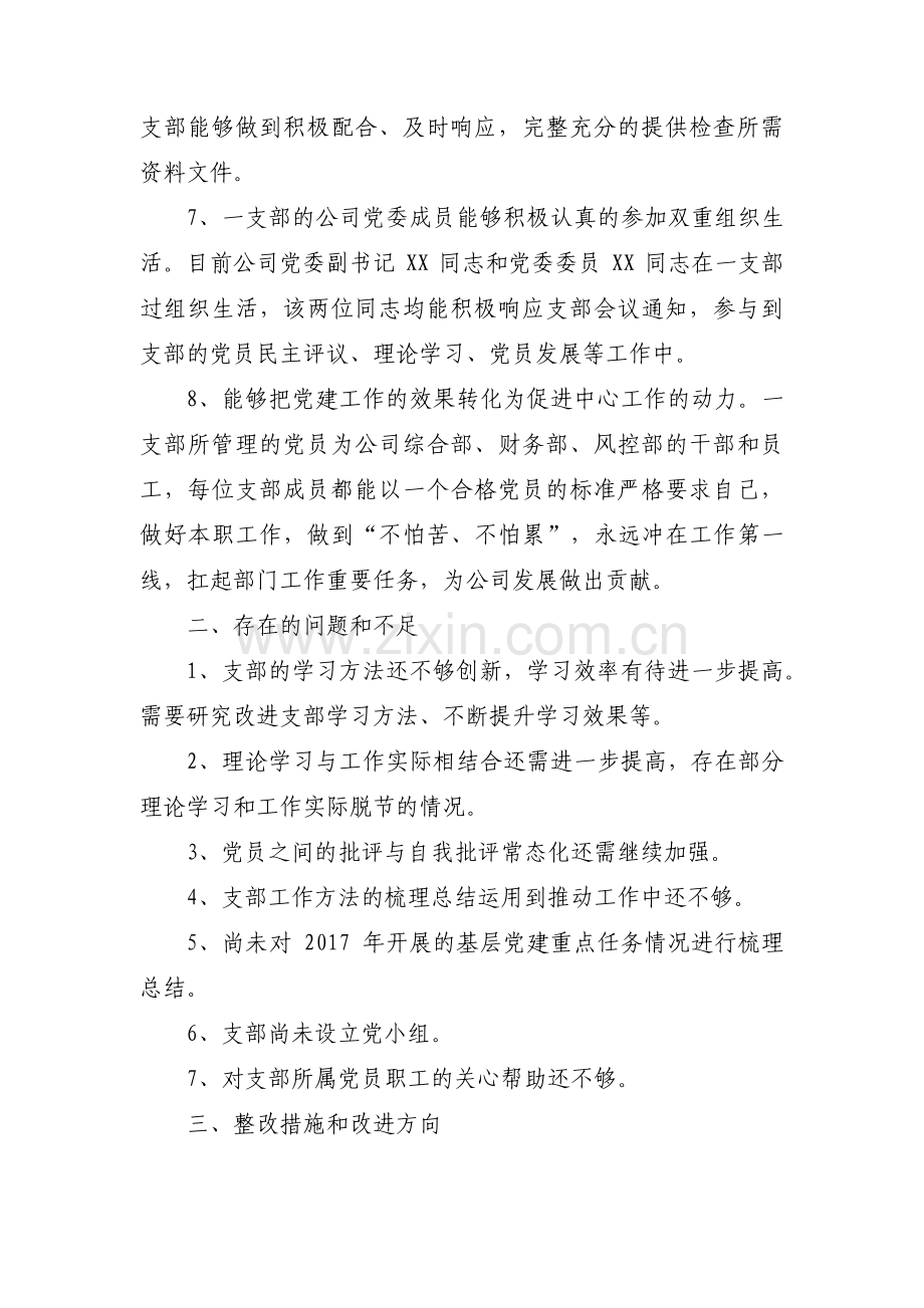 灯下黑专项整治工作自查报告(通用5篇).pdf_第3页