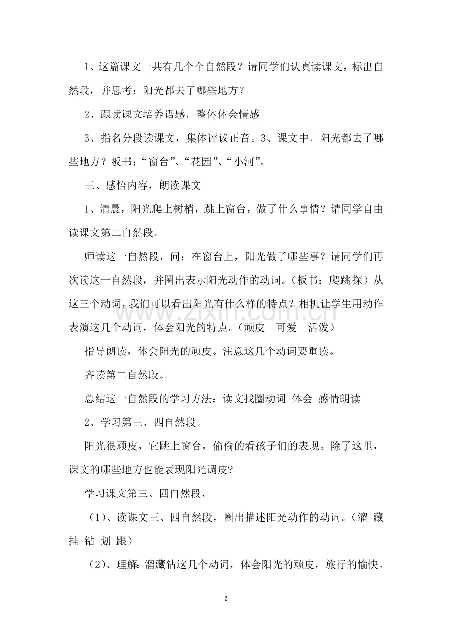 顽皮的阳光教学设计.doc_第2页