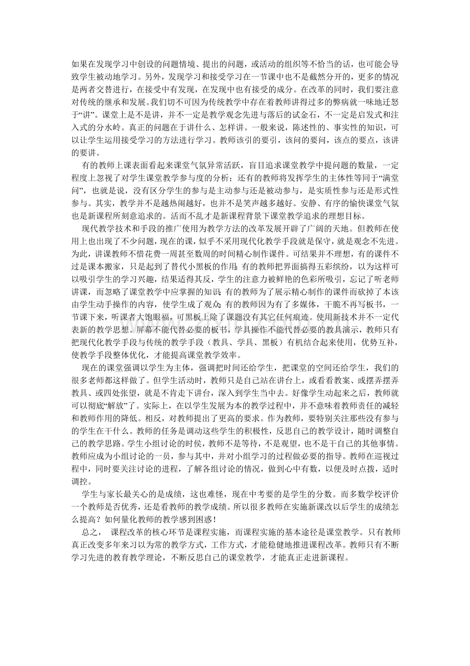 课改的心得体会初中思品课改的启发.doc_第2页