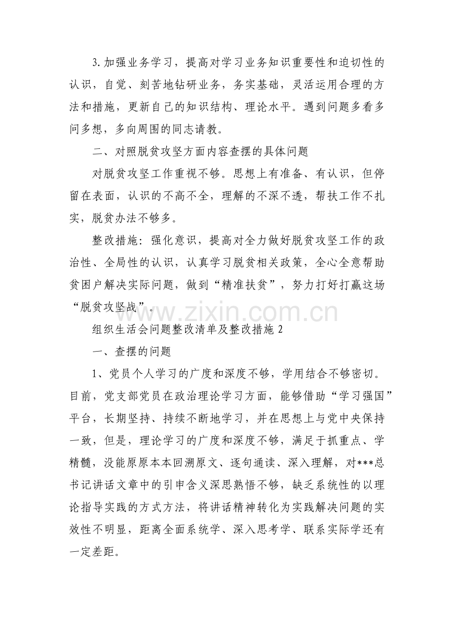 组织生活会问题整改清单及整改措施范文(通用5篇).pdf_第2页