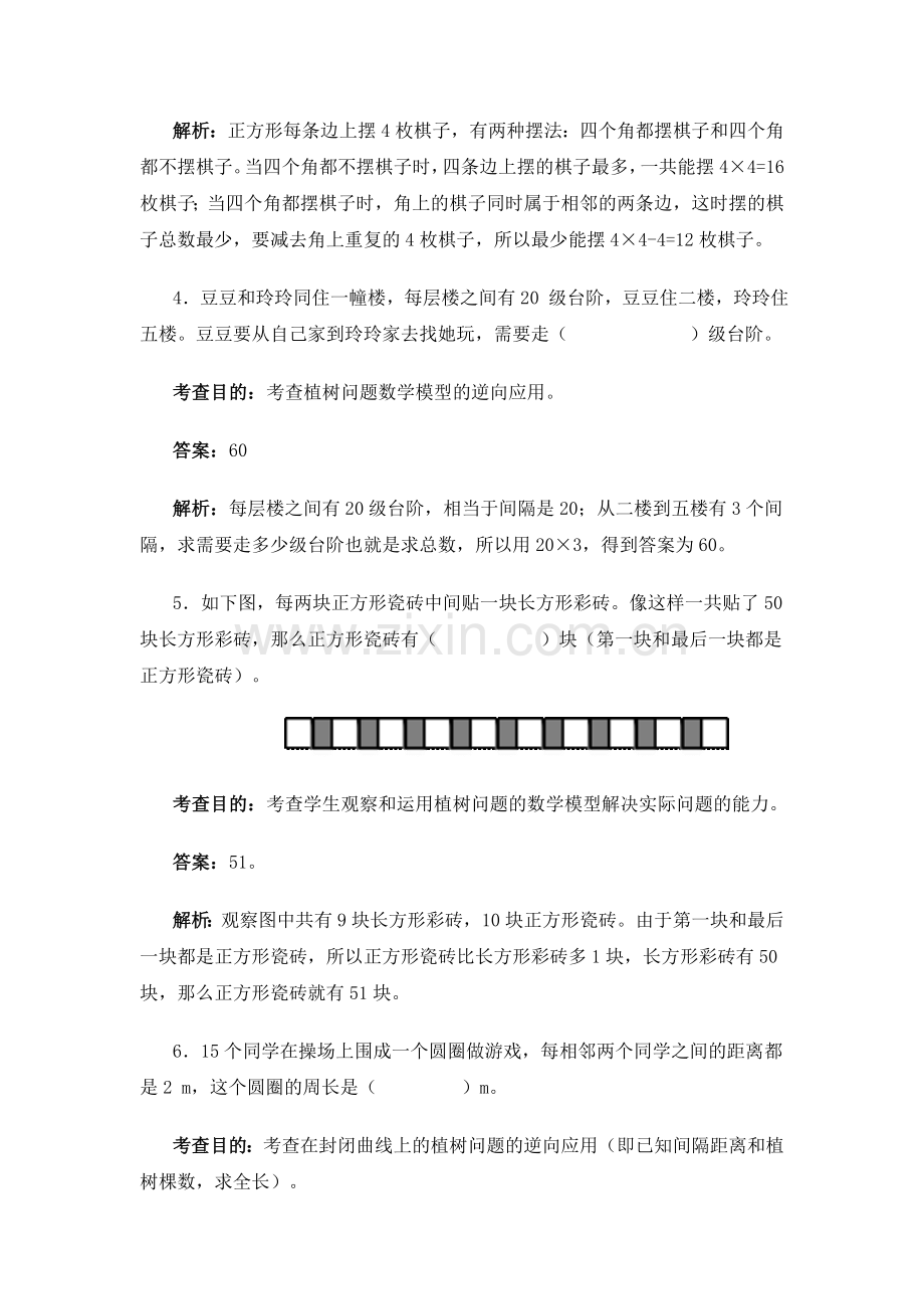 《数学广角──植树问题》同步试题.doc_第2页