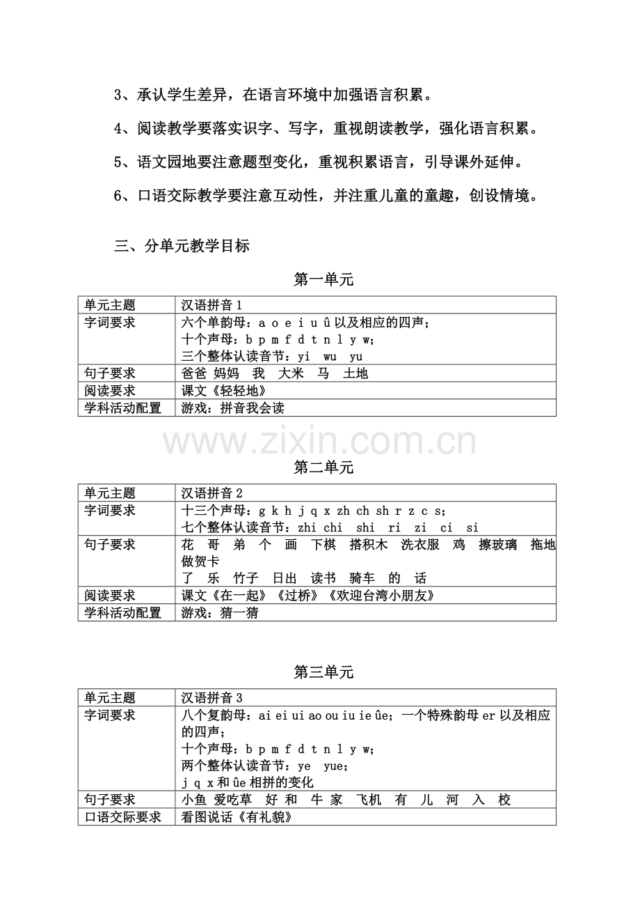 一年级上语文计划.doc_第3页