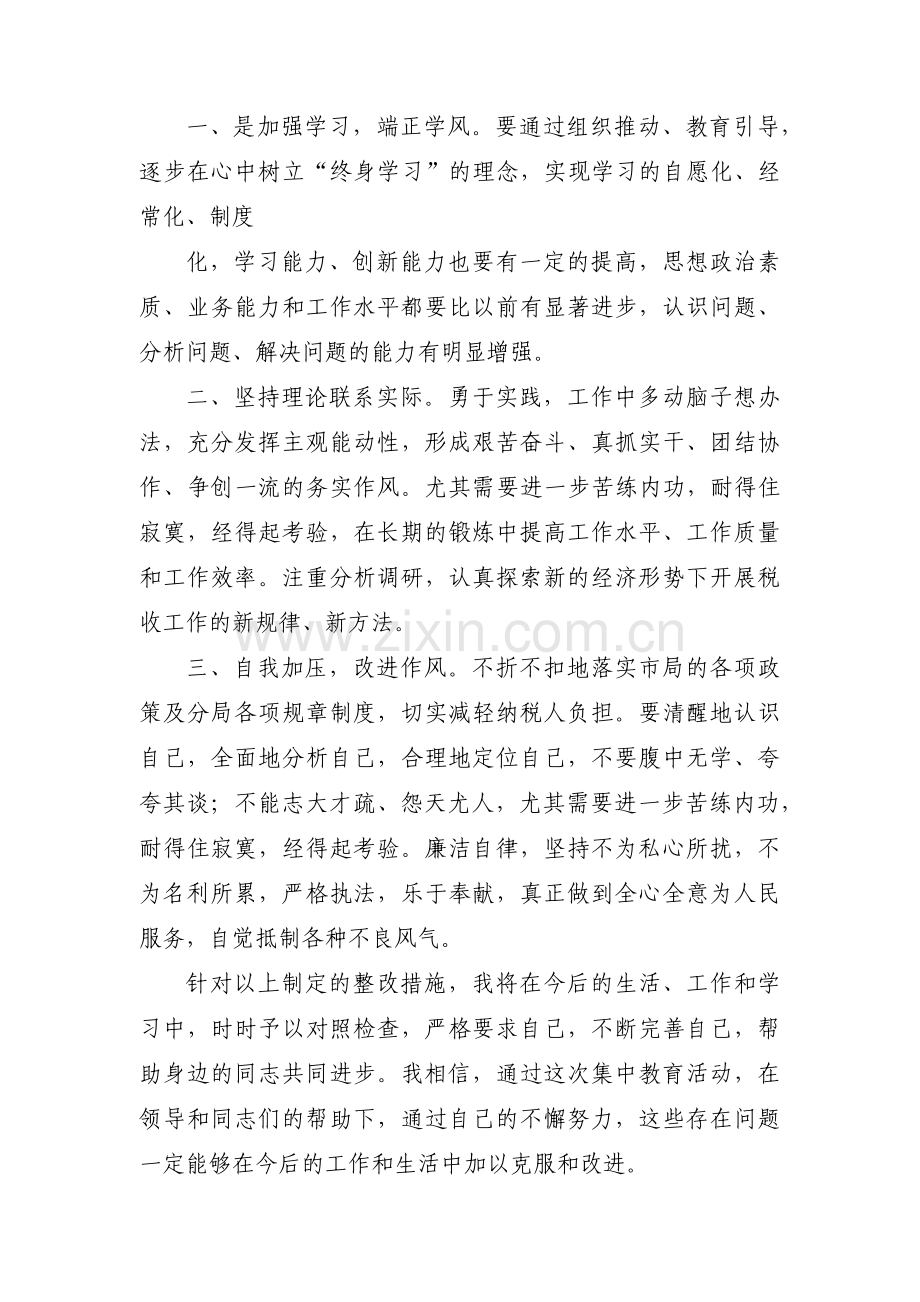 教师个人查摆问题及整改措施清单集合6篇.pdf_第2页