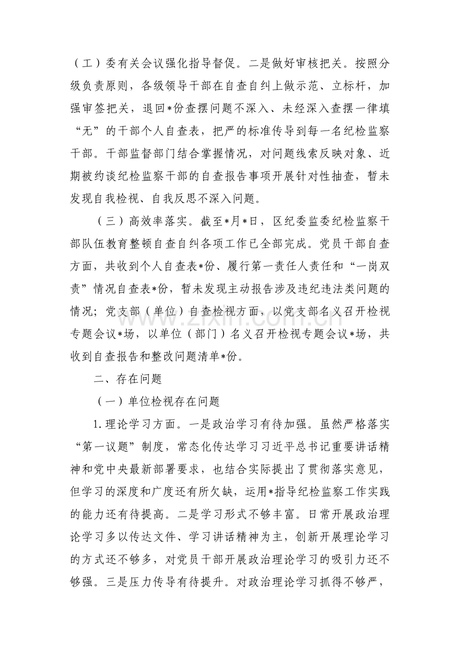 纪检监察干部教育整顿单位对照自查情况总结范文(3篇).pdf_第2页