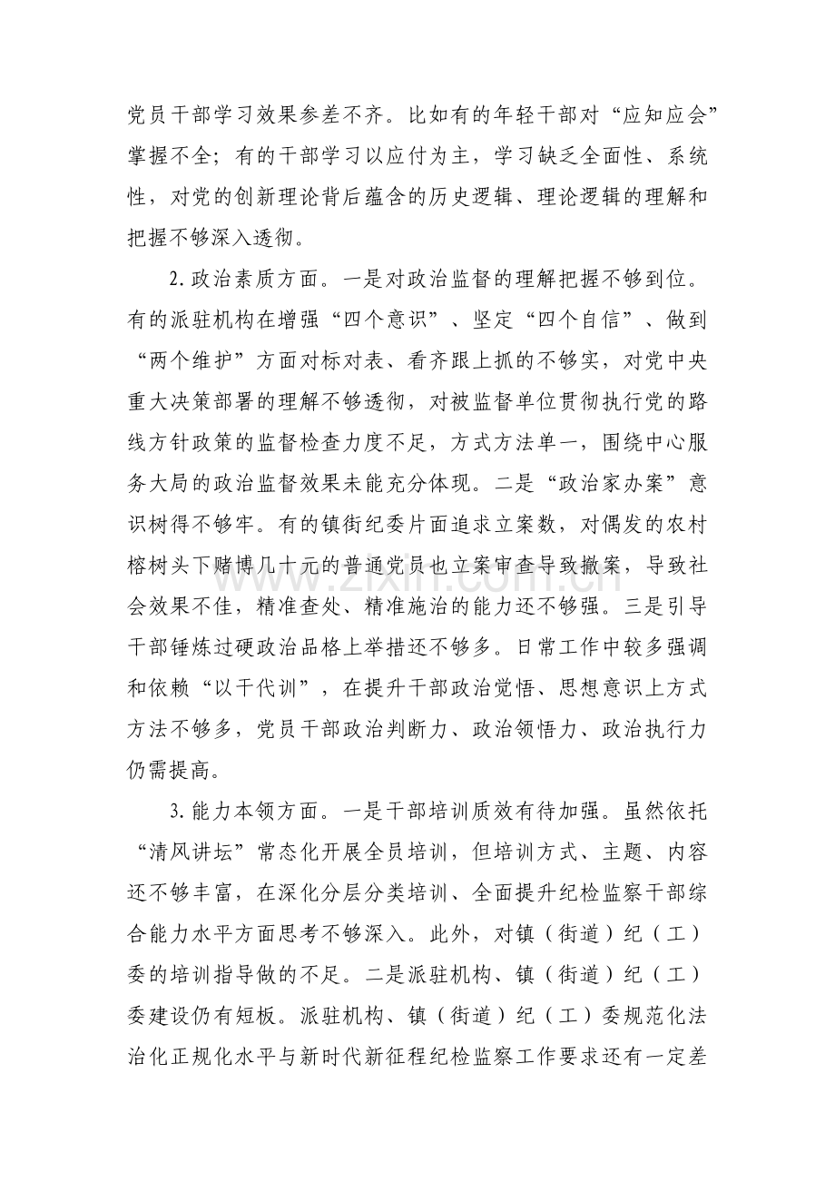 纪检监察干部教育整顿单位对照自查情况总结范文(3篇).pdf_第3页