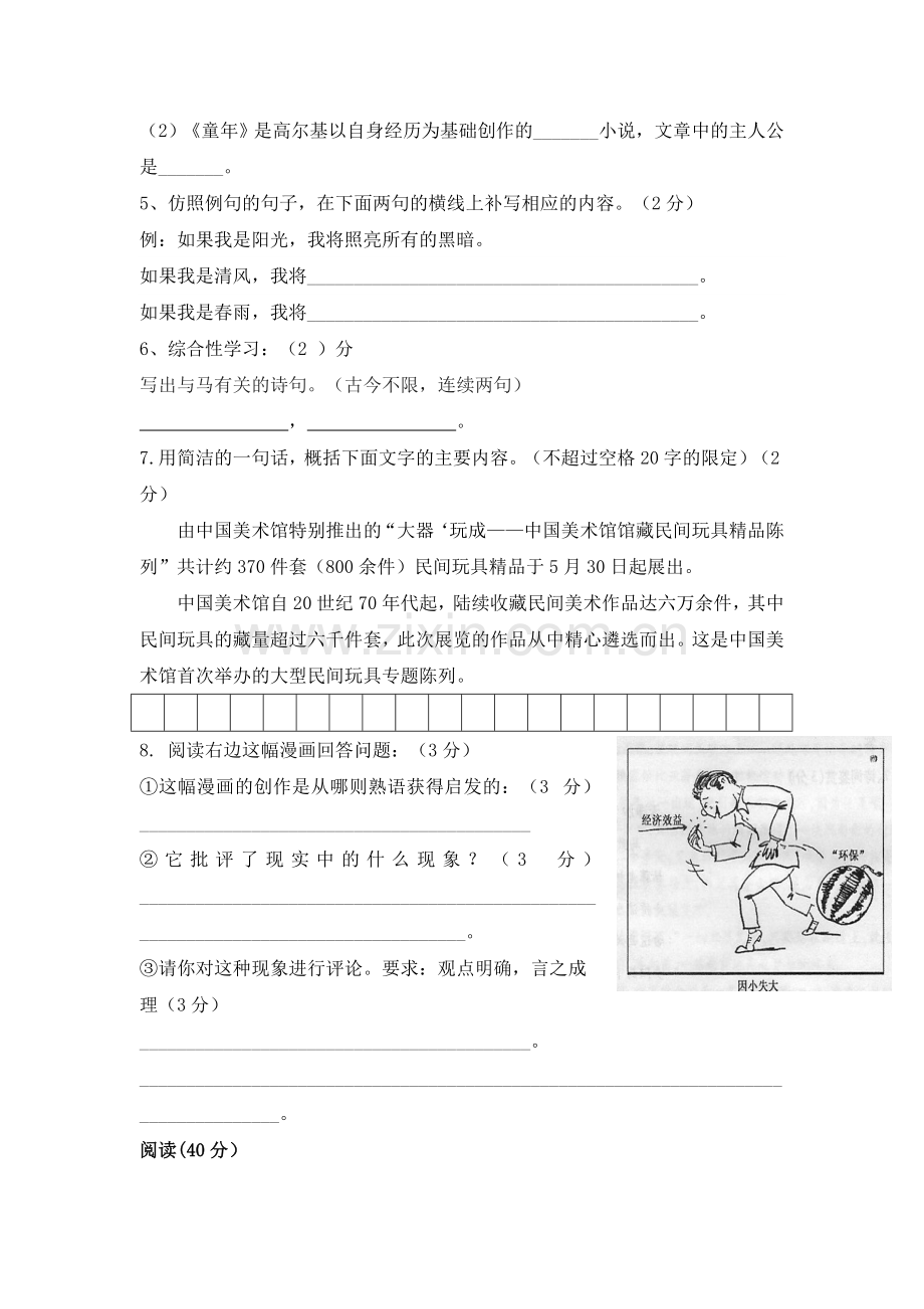 七年级语文期末考试模拟试卷.doc_第2页