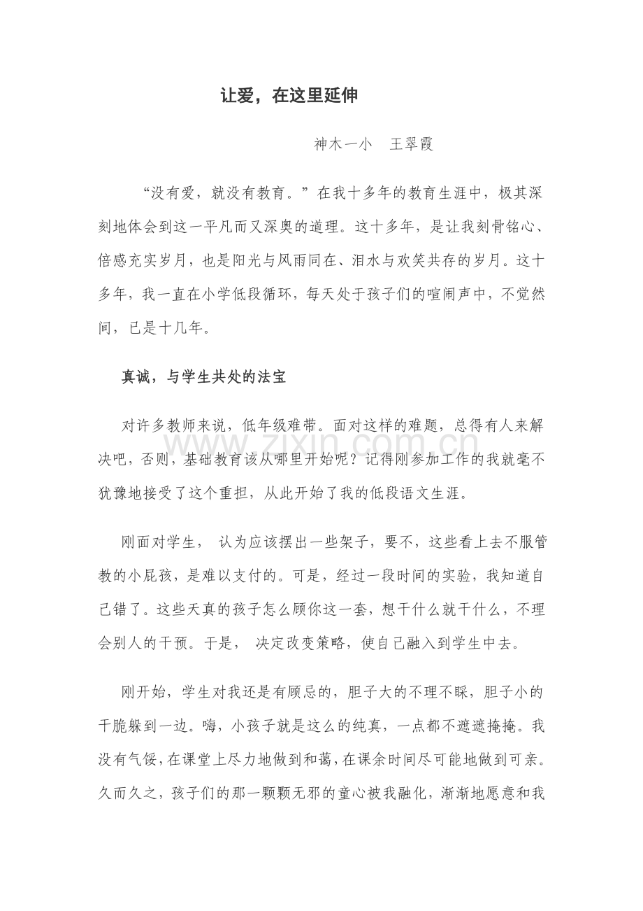 我的师德故事.doc_第1页