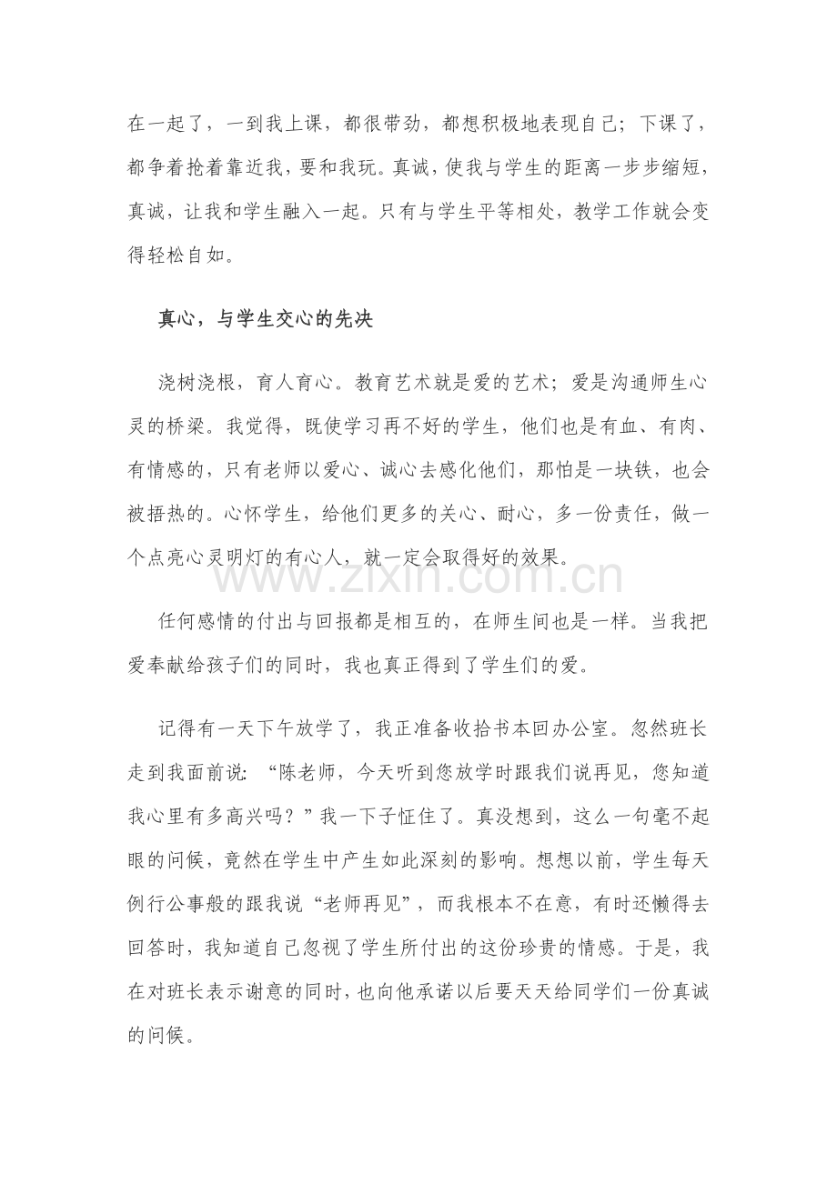 我的师德故事.doc_第2页