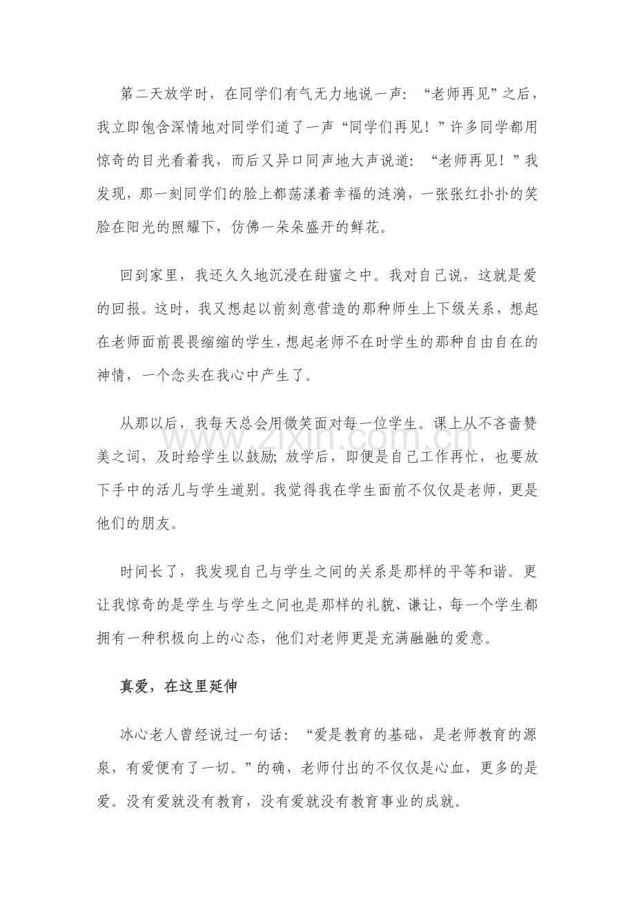 我的师德故事.doc_第3页