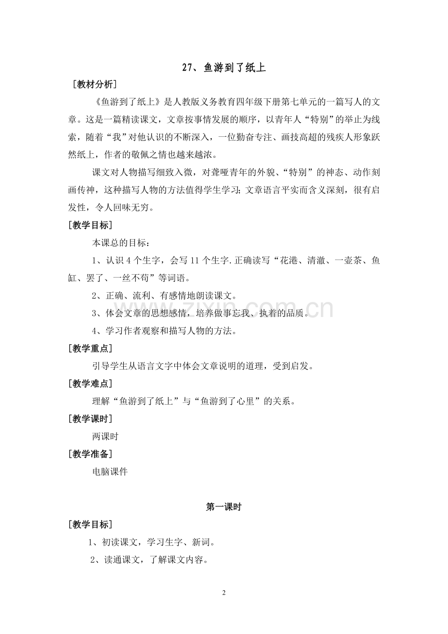 鱼游到了纸上教案.doc_第2页