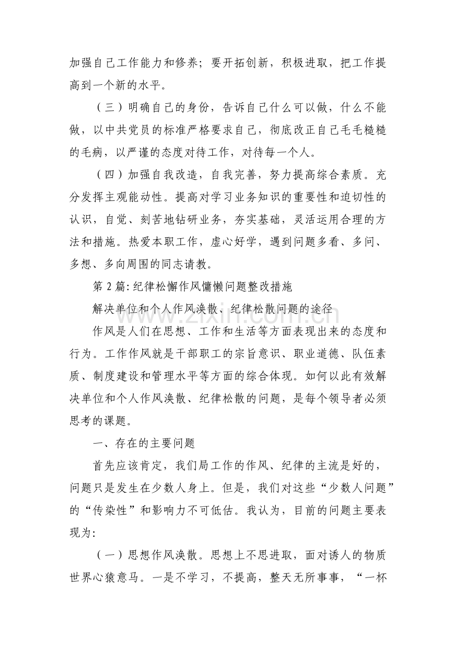 纪律松懈作风慵懒问题整改措施三篇.pdf_第3页