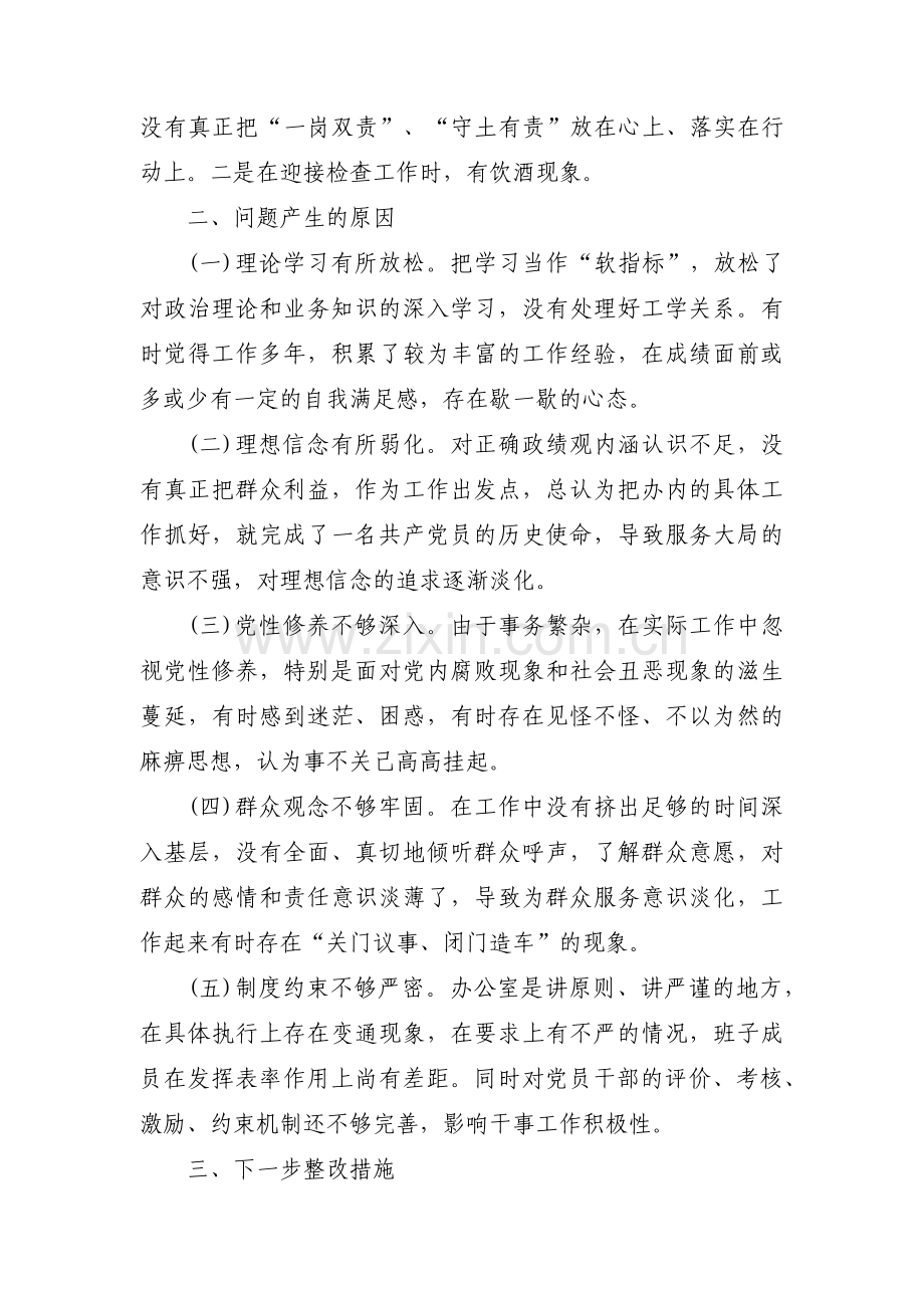 党支部班子组织生活会对照检查材料范文(通用15篇).pdf_第3页