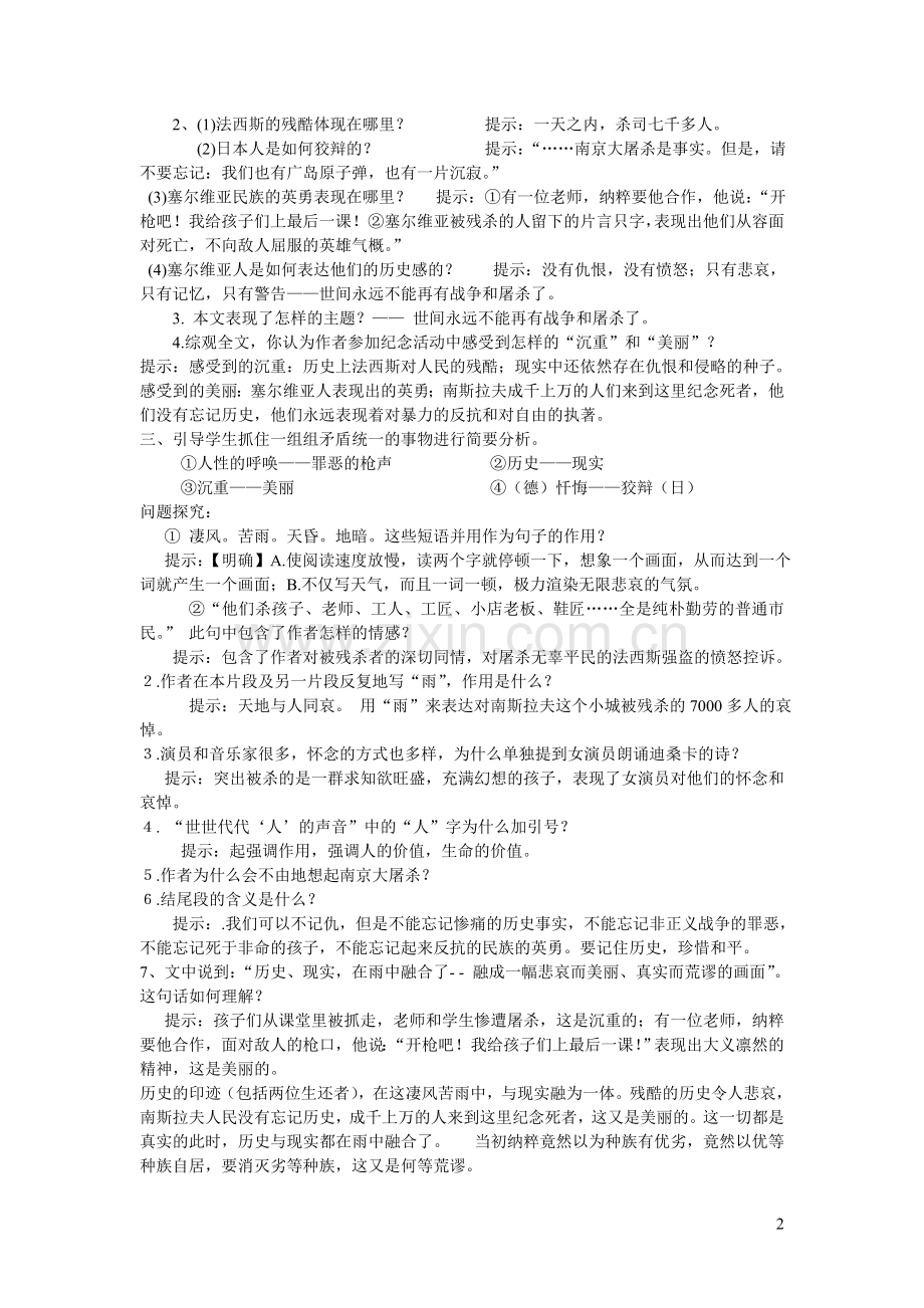 《亲爱的爸爸妈妈》教学设计.doc_第2页