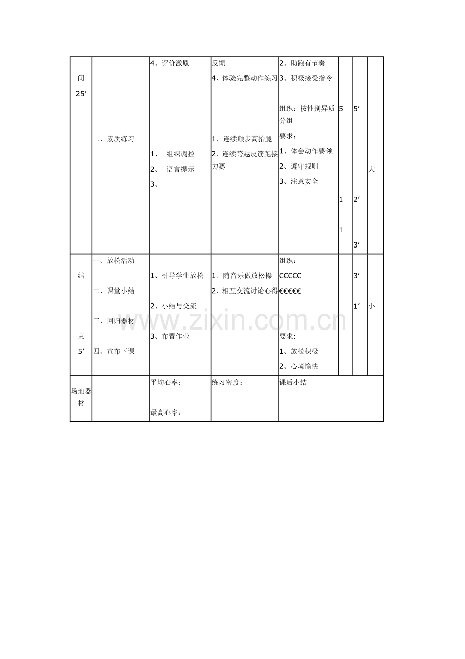 蹲踞式跳远教案.docx_第2页