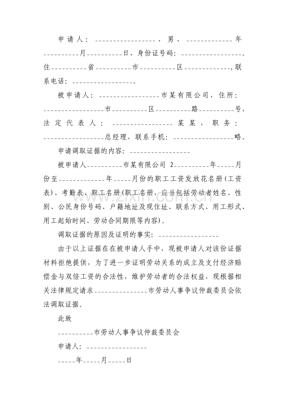 劳动仲裁撤回申请书【三篇】.pdf_第2页