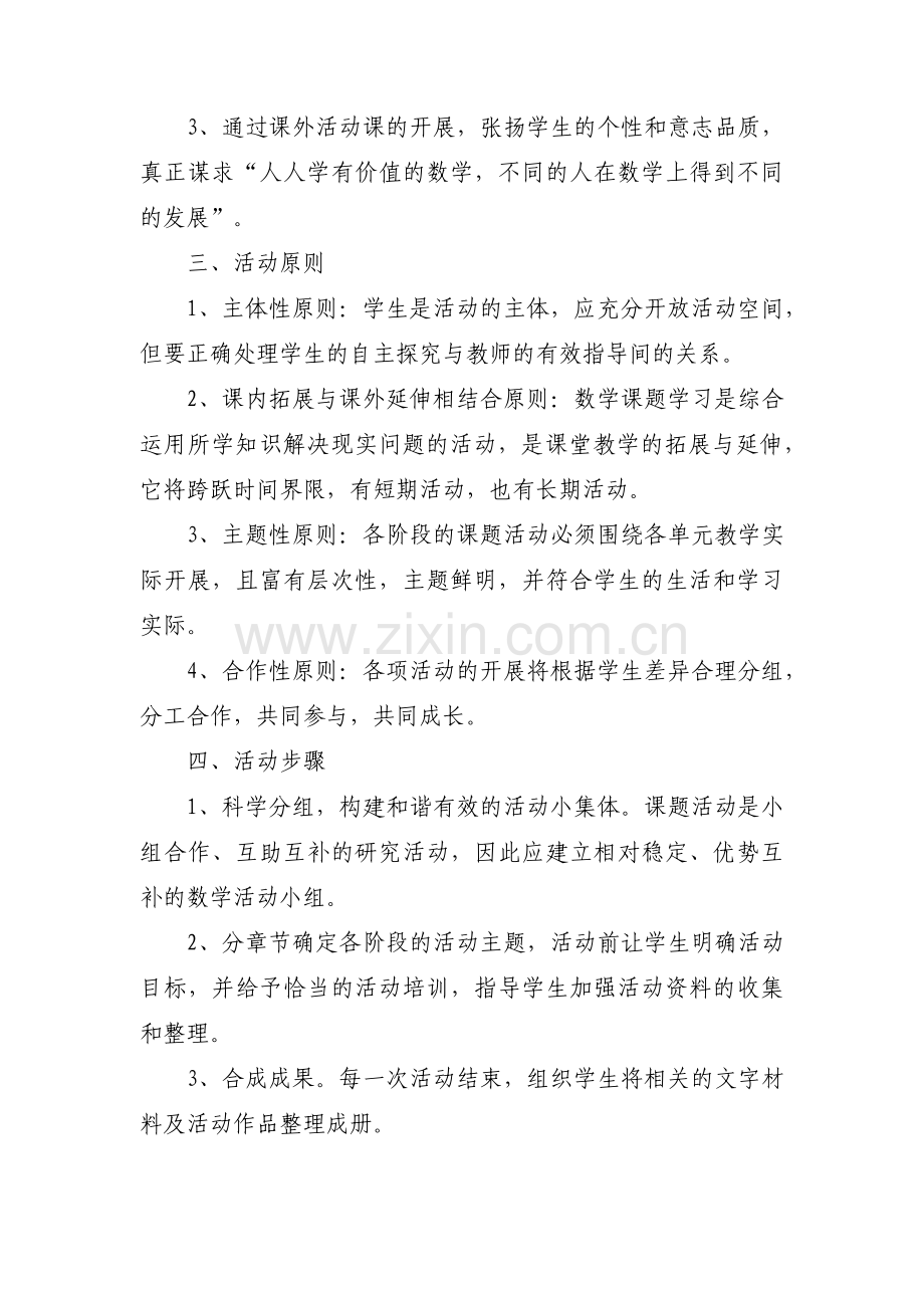 中学课外活动记录范文(通用3篇).pdf_第2页